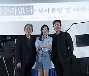 박찬욱X이병헌X손예진 '어쩔수가 없다', 17일 촬영 시작