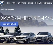 BMW코리아, 전기차 배터리정보 공개…수입차업체 중 처음