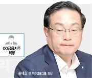 '350억 부당대출' 우리銀, 前 회장의 핵심고리 '퇴사 후 징계'…왜?