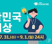 광주시 '대한민국 인재상' 지역 후보자 공모…9월1일까지