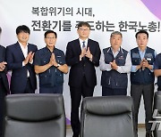 한국노총 찾아간 권기섭 경사노위 위원장