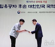 대한민국 국민이 된 독립유공자 후손