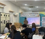 부산 부산진구 '2024 찾아가는 주민참여 예산학교' 진행