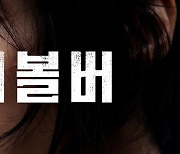 "전도연의 새로운 얼굴 발견"…'리볼버', 입소문 시작→N차 관람 유발