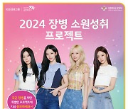 KB국민은행, '2024 장병 소원성취 프로젝트' 개최