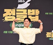 이승윤 '정글밥 차력맨' [포토]