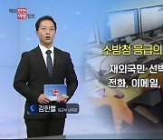 재외국민 응급의료 상담 서비스