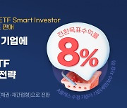 키움증권, '키움K-반도체 ETF Smart Investor' 목표전환형 펀드 판매