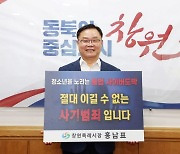 “도박은 안 돼요” … 홍남표 창원특례시장, ‘청소년 도박 근절 릴레이 챌린지’ 동참