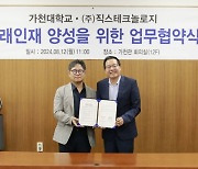 가천대, 12일 직스테크놀로지와 인재양성 업무협약