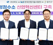 경북도-울진군-한국산업기술시험원, ‘원자력 청정수소 산업혁신센터 구축 업무협약’ 체결