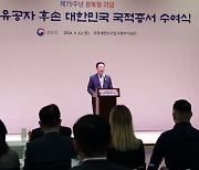 독립운동가 후손 27명에 대한민국 국적 수여