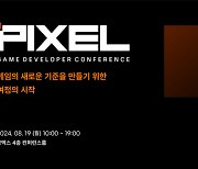 '에픽세븐' 슈퍼크리에이티브, 게임 개발자 컨퍼런스 'PIXEL 2024' 개최