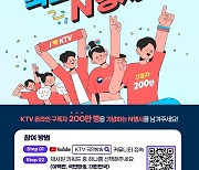 KTV 국민방송, 온라인 채널 구독자 200만 명 돌파