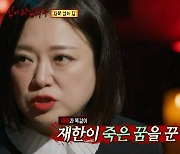 ‘심야괴담회’ 김숙의 ‘창문없는 집’ “부모님이 올린 제사상에 내 얼굴이”