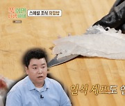 정호영, '만능' 소유에 러브콜 "못하는 게 없다. 같이 갔으면…" (푹다행)