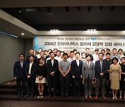 한국해양진흥공사, 컨테이너박스 협의체 경쟁력 강화 세미나