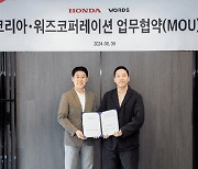 혼다코리아, 워즈코퍼레이션과 공급계약·MOU 체결