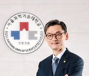 서울과학기술대, 교육부 국립대학육성사업 성과평가서 최우수 ‘S등급’