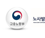 고용부 “기댈 수 있는 ‘노동약자보호법’ 신속히 제정할 것”