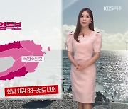 [날씨] 제주 무더위·열대야 이어져…모레부턴 ‘비’