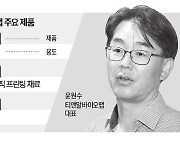 3차원 인공피부로 뷰티·바이오 판 바꾼다