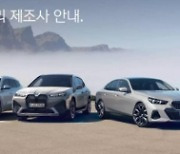 BMW, 전기차 배터리 제조사 공개