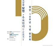 가야금앙상블 담현 창단 10돌 연주회 ‘우보만리’ [충남문화관광재단 핫이슈]