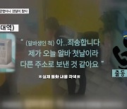 "죄송해요, 알바 첫날이라"…피자집에서 주문받은 경찰, 이유는? - 김명준의 뉴스파이터