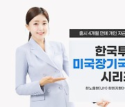 “금리 인하 목전” 美장기채 공모펀드에 자금 봇물