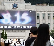 [포토] 광복절 앞두고 815 문구 게시한 서울시청