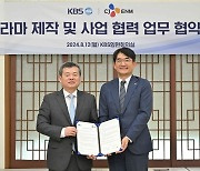 KBS·CJENM, 드라마 제작 및 사업 협력 업무협약 체결···”양사간 적극적 협력”