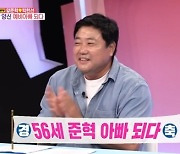 “19살 연하 아내 임신”…56세 양준혁, 아빠 됐다(동상이몽2)[MK★TV픽]