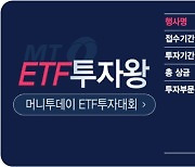 [알림]ETF잘하면 노후든든해진다는데...연금투자 ETF고르는 비법