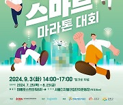 산단공, G밸리 스마트마라톤 대회 연다