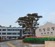 의성군, 치매안심마을 우수선도사업 3년연속 선정…국비 2500만원 확보