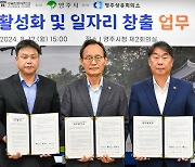 영주시·경북전문대학교·영주상공회의소,지역 기반 고용활성화에 ‘맞손’