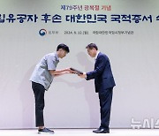 대한민국 국적 수여받은 독립유공자 후손