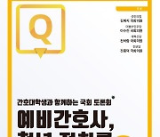 '청년정치 묻다’ 예비간호사 토론회…간호대생 집결 예고