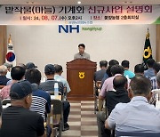 풍양농협, ‘밭작물 일관기계화 사업설명회’ 가져