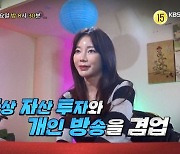 "가상자산 천만원→억 벌어, 몇 분사이 폭락"..이수근 반응? (물어보살)