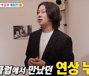 "소름돋아" 김희철, 상상초월 첫사랑 공개→미래의 아내 누구? [Oh!쎈 리뷰]