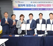 경북도,'원자력 청정수소 산업혁신센터 구축’  MOU