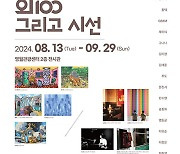 영월관광센터, ‘화100 그리고 시선’ 특별전 개최