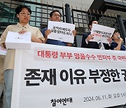 참여연대, 권익위 간부 사망에 ‘김여사 명품백 사건’ 진상규명 촉구