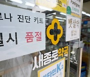 일시품절된 코로나 진단키트 [서울포토]