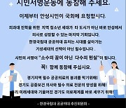 안성 한경국립대 공공의대 유치 서명운동 속도↑