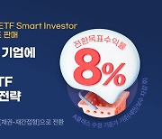 키움證,  ‘키움K-반도체 ETF Smart Investor’ 목표전환형 펀드 판매