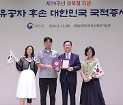 독립유공자 후손 27명, '대한민국' 국민 되다