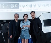 박찬욱 감독 '어쩔수가없다', 이병헌X손예진 첫 호흡…17일 크랭크인